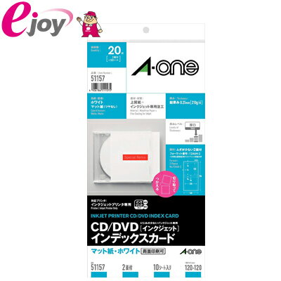 エーワンラベル CD/DVDインデックスカード インクジェット マット紙 ホワイト A4判変形 2面 51157 メール便対応（5個まで） A-one