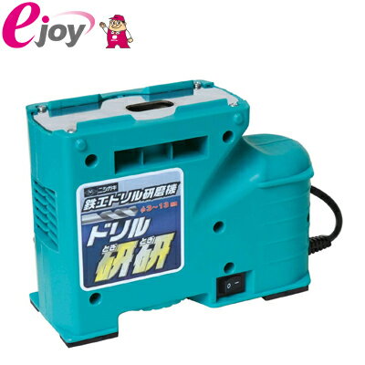 ニシガキ ドリル研研 N-879 研磨機（研磨機 研磨 ドリル用 DIY）