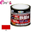 油性高耐久鉄部用 1/5L 赤 【アサヒペン】 (塗料 ペンキ 日曜大工 工作 油性) DIY