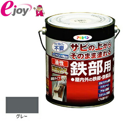 油性高耐久鉄部用 1．6L グレー 【アサヒペン】 (塗料　ペンキ　日曜大工　工作　油性) DIY