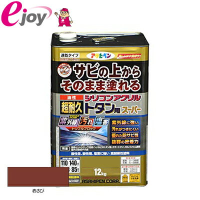 油性超耐久シリコンアクリルトタン用 12KG 赤さび 【アサヒペン】 お取り寄せ商品(塗料　ペンキ　日曜大工　工作　油…