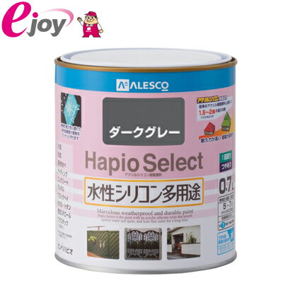 ハピオセレクト 0.7L ダークグレー 【KanpeHapio カンペハピオ】(家庭用 水性塗料 塗料 アクリルシリコン樹脂 屋内 屋外 木部塗料 鉄部塗料 コンクリート塗料 浴室塗料 ペンキ) DIY