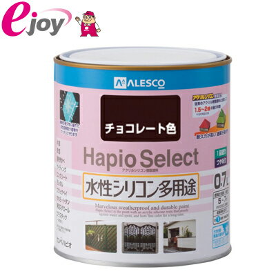 ハピオセレクト 0.7L チョコレート色 【KanpeHapio カンペハピオ】(家庭用 水性塗料 塗料 アクリルシリコン樹脂 屋内 屋外 木部塗料 鉄部塗料 コンクリート塗料 浴室塗料 ペンキ) DIY