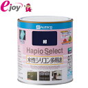 ハピオセレクト 0.7L 紺 【KanpeHapio カンペハピオ】(家庭用 水性塗料 塗料 アクリルシリコン樹脂 屋内 屋外 木部塗料 鉄部塗料 コンクリート...