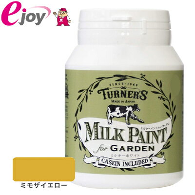 ターナー色彩 ミルクペイント for ガーデン 200ml ミモザイエロー お取り寄せ商品