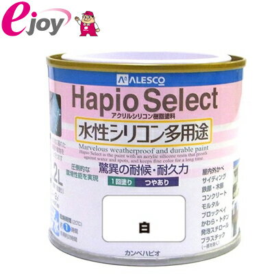 ハピオセレクト　0.2L　白 【KanpeHapio カンペハピオ】(家庭用 水性塗料 塗料 アクリルシリコン樹脂 屋内 屋外　木部塗料 鉄部塗料 コンクリート塗料 浴室塗料 ペンキ) DIYのサムネイル