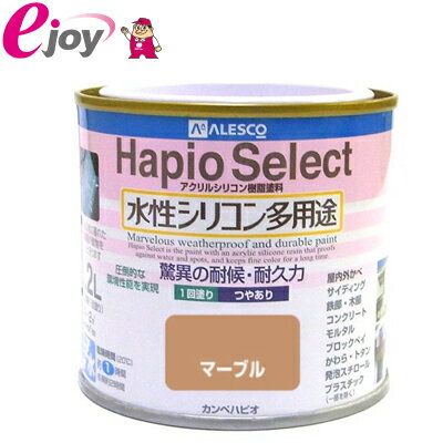 ハピオセレクト　0.2L　マーブル 【KanpeHapio カンペハピオ】(家庭用 水性塗料 塗料 アクリルシリコン樹脂 屋内 屋外　木部塗料 鉄部塗料 コンクリート塗料 浴室塗料 ペンキ) DIYのサムネイル