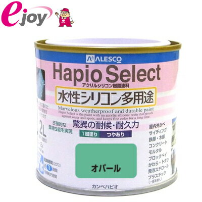 ハピオセレクト 0.2L オパール 【KanpeHapio カンペハピオ】 家庭用 水性塗料 塗料 アクリルシリコン樹脂 屋内 屋外 木部塗料 鉄部塗料 コンクリート塗料 浴室塗料 ペンキ DIY