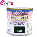 ハピオセレクト　0.2L　ふか緑 【KanpeHapio カンペハピオ】(家庭用 水性塗料 塗料 アクリルシリコン樹脂 屋内 屋外　木部塗料 鉄部塗料 コンクリート塗料 浴室塗料 ペンキ) DIY