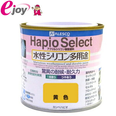 ハピオセレクト　0.2L　黄色 【KanpeHapio カンペハピオ】(家庭用 水性塗料 塗料 アクリルシリコン樹脂..
