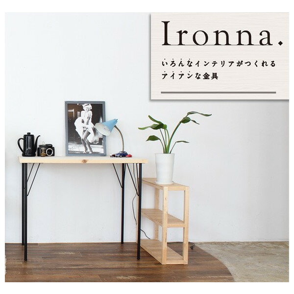 Ironna　テーブル 脚金具　4本セット　370mm 鉄脚 脚 DIY