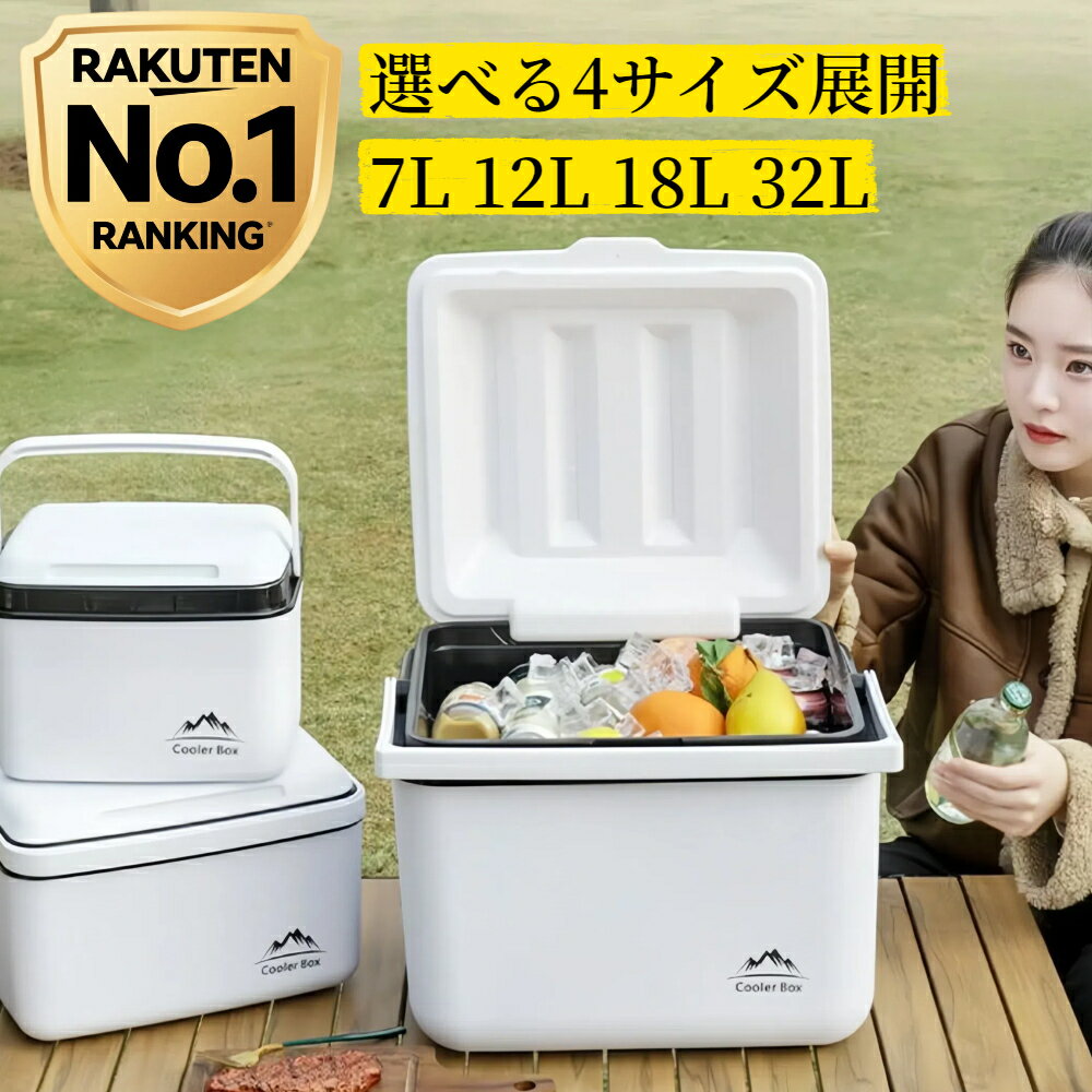 【⭐1599円!!!】クーラーボックス 小型 保冷ボックス 7L 12L 18L 32L 部活 おしゃれ 小さめ ミニ 大型 大容量 釣り BBQ 海水浴 お花見 保冷バッグ 保温 ピクニック 買い物 缶 飲み物 弁当 防災 clb01