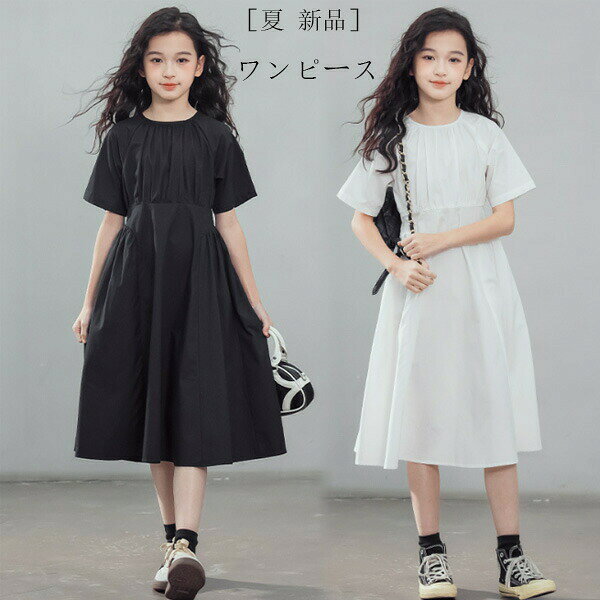 Rakuten - 子供服 夏ワンピ 女の子 ワンピース ブラック ホワイト フォーマル ワンピース 半袖 ミディアム丈 ワンピース イベント 誕生日 結婚式 発表会 キッズ ワンピース 夏着 通学着 旅行 リゾート 撮影写真 黒 白 ワンピース おしゃれ 120 130 140 150 160 165
