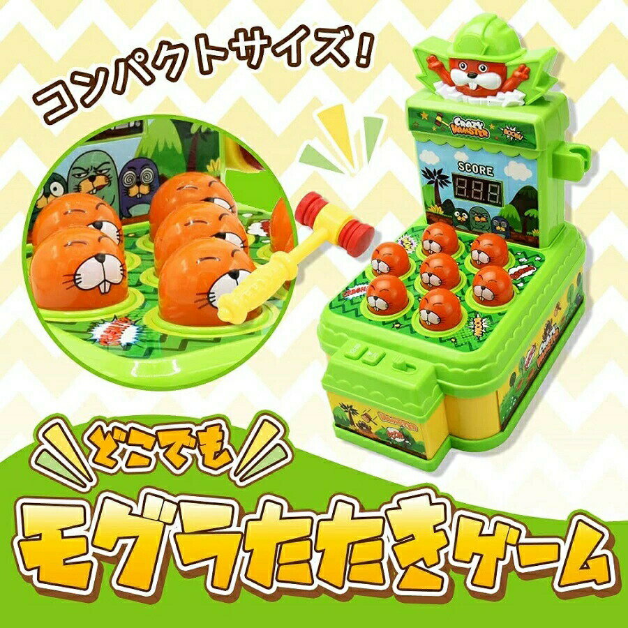 Rakuten - モグラ叩きゲーム ハンマー付き 盛り上がる おもしろゲーム おもちゃ もぐらたたき