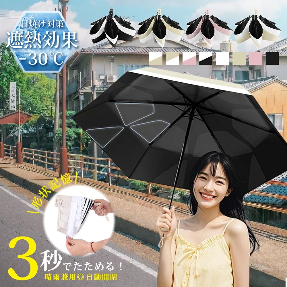 Rakuten - 紫外線カット 吸水 UVカット100% 形状記憶 コンパクト 晴雨兼用 自動開閉 関西万博 おしゃれ 丈夫 完全遮光 無地 ケース 6本骨 ワンタッチ 日焼け防止 3秒たためる 遮熱 軽量245g メンズ兼用 レディース 5級撥水