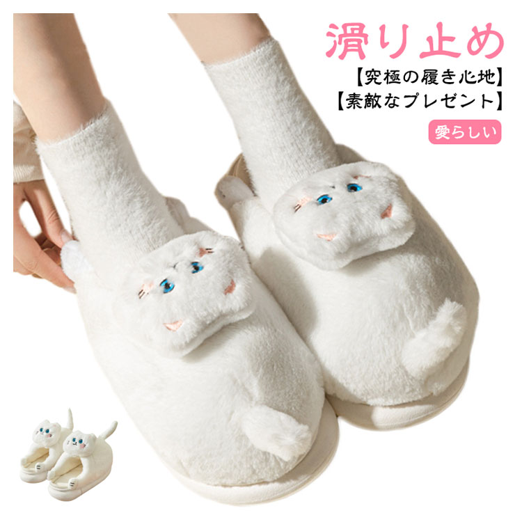 ルームシューズ 保暖 レディース 室内スリッパ 滑り止め もこもこ 猫 ふわふわ あったか 柔らかい かわ..