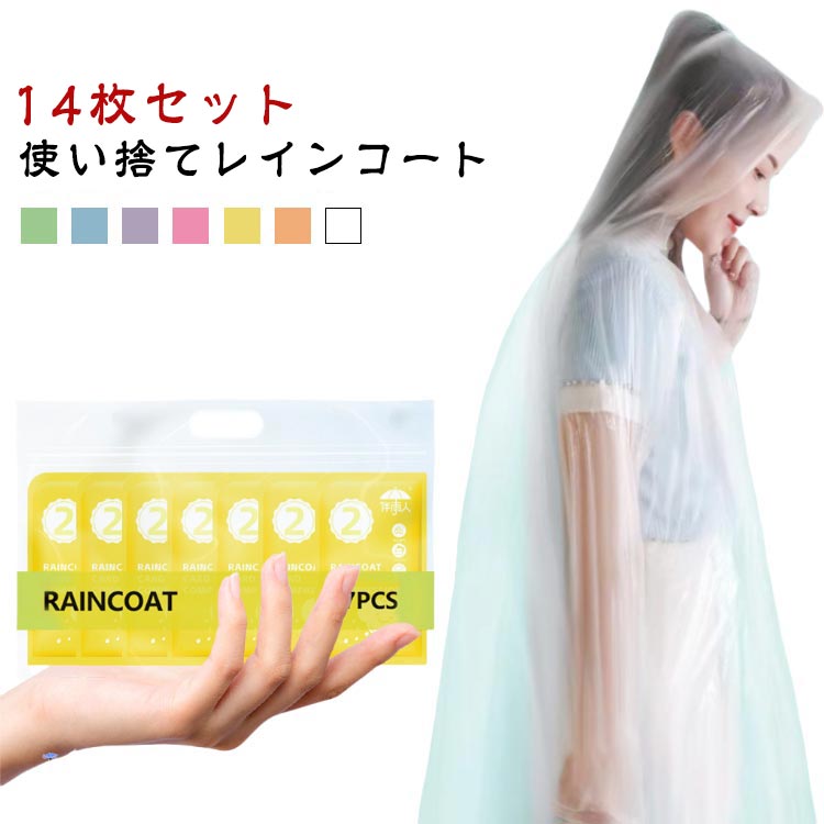 大人 自転車 キッズ ライブ 雨具 使い捨て コンパクト カッパ レインポンチョ レインウェア 【14枚セッ..