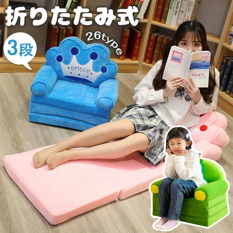 ベビーソファ 子供用 ソファー ベビーソファー 3段 折りたたみ式 動物 ふわふわ 軽量 キッズソファーベ..