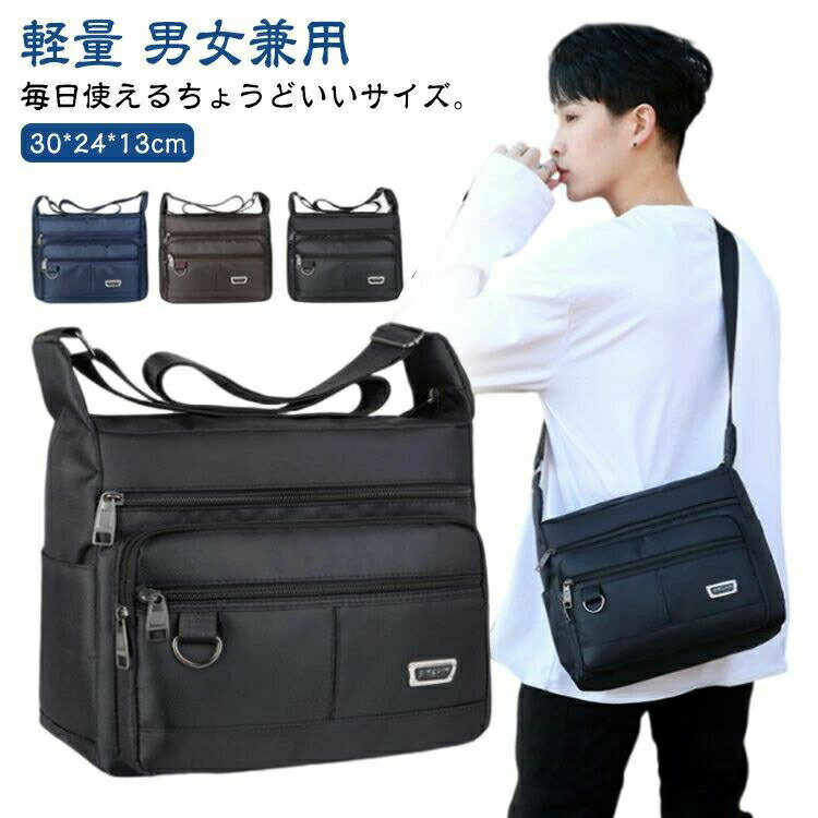 メンズ 男女兼用 軽量 多収納バッグ ショルダーバッグ 多ポケット メッセンジャーバッグ 大容量 防水 ショルダーバッグ レディース 2way 肩掛け 斜め掛け カジュアル 通勤 通学