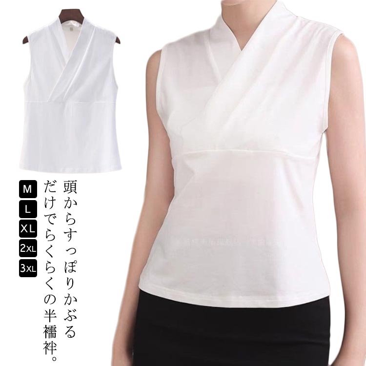 初心者 衿付き 襦袢 和装 Tシャツ 半襦袢 肌着 レディース ノースリーブ 女性 下着 インナー 和装 吸汗..