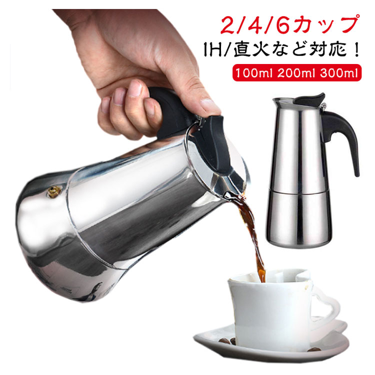 直火式エスプレッソメーカー コーヒーメーカー 直火式 HI対応 エスプレッソメーカー 2/4/6カップ 家庭..