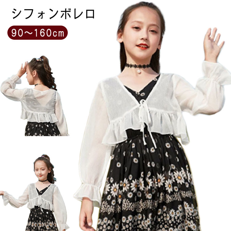 カーディガン シフォンボレロ キッズ服 子供服 通学 キッズ 発表会 結婚式 可愛い 入学式 卒業式 長袖 薄手 130cm こども服 コート カーディガン 春...