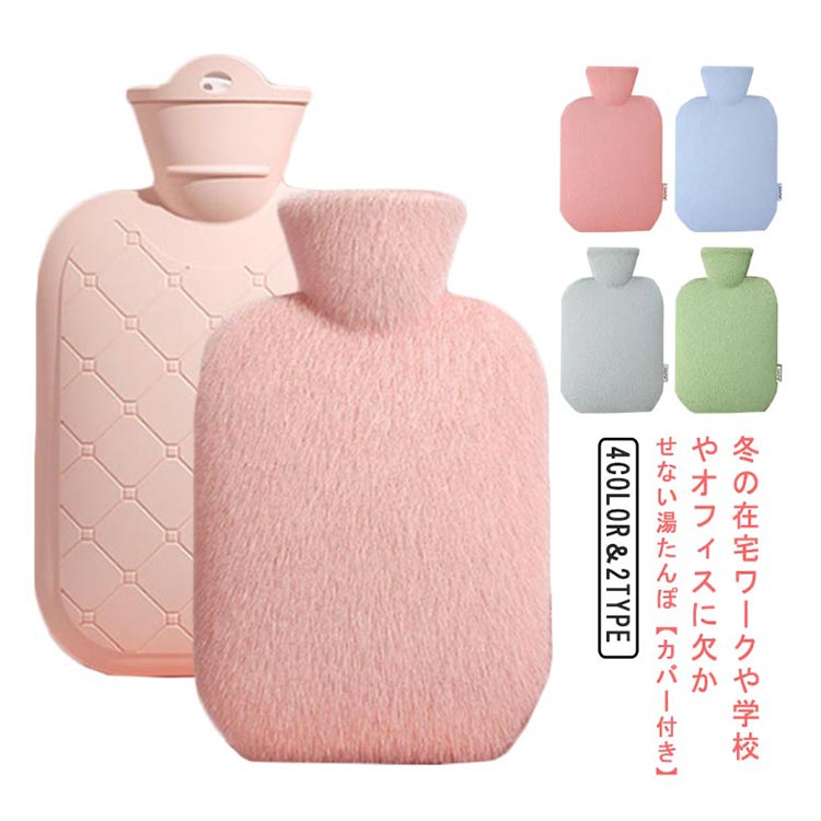 【2個セット】 湯たんぽ カバー付き ゆたんぽ シリコン 防寒 対策 おしゃれ かわいい エコ 電気不要 湯タンポ 水枕 温活 保温 暖かい あったか 足元 冷え対策 寒さ対策 節電 省エネ 大人 子供 高齢者 ペット あったかグッズ 【送無】