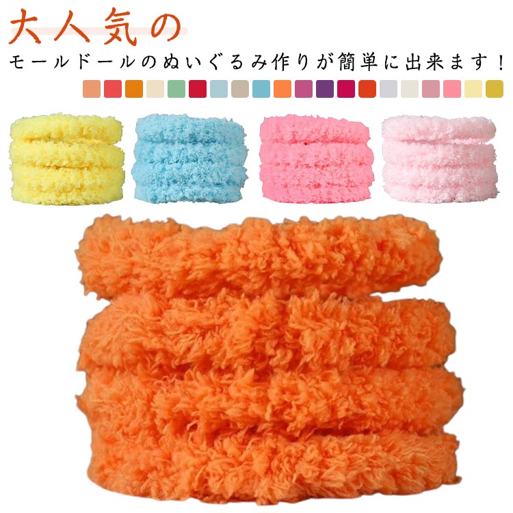 手芸用 モール 毛長タイプ モールアート モールドール 手芸モール 100cm 5本 クラフトモール カラーモ..