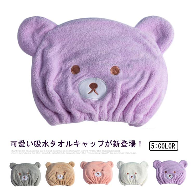 タオルキャップ ドライキャップ クマ 女の子 男の子 プール お風呂上がり スイミング マイクロファイバ..
