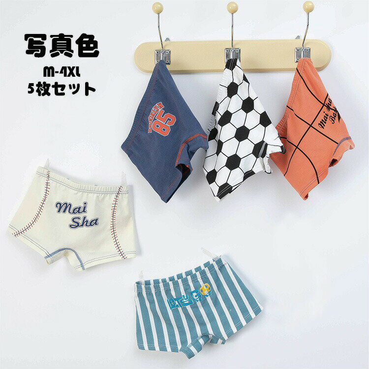 子供パンツ 下着 おしゃれ キッズ ジュニア 男の子 プリント ボクサーパンツ 5枚セット ショーツセット..