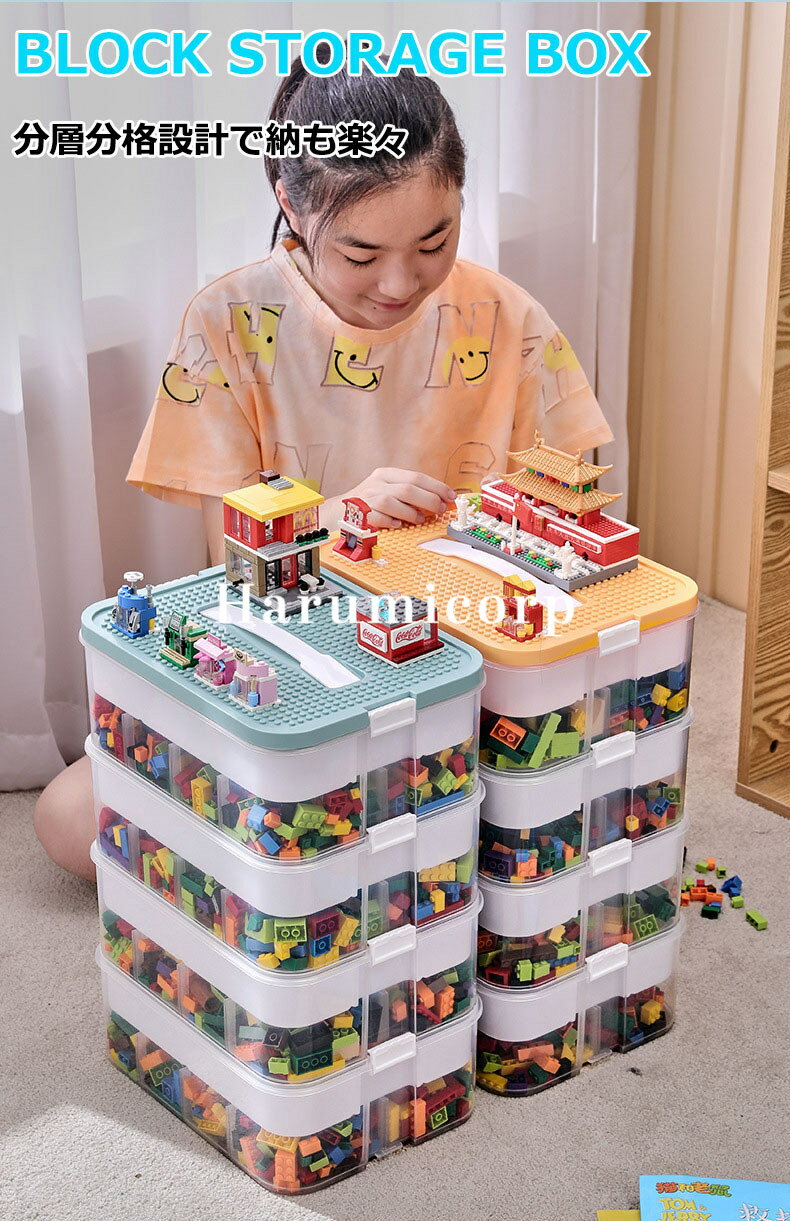 ブロック収納ボックス 収納ケース フタ付き 3層 2層 1層 スタッキング プラスチック 小物収納 おもちゃ箱 片付け 収納BOX おしゃれ 子供 整理 積み重ね ケース 頑丈 丈夫 ロック付き キャップはブロックを組み立てるこ 出産準備 キッズ ベビー 男の子 女の子 プレゼント