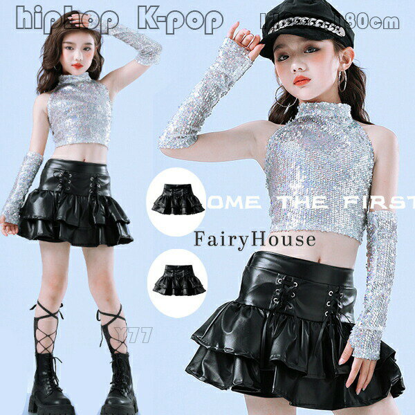 キッズダンス衣装 女の子 PU レザースカート かわいい、セクシー hiphop 舞台 団体服 演出服 おしゃれ 黒スカート ブラック キッズ ダンスウェア 躍動感いっぱい 原宿系 公演服 運動会 応援団 K-POP 韓国 ショー シ ルバー キラキラ タンクトップ ダンス発表会 110-180