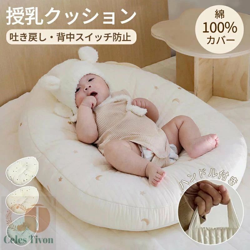 ベビー枕 吐き戻し防止 授乳クッション 赤ちゃん ベビー 出産祝い 吐き戻し防止クッション メッシュ 冷感 ひんやり 接触冷感 へたらない ベビーベッド カバー 枕 イブル 綿 コットン 新生児 洗える Cカーブ