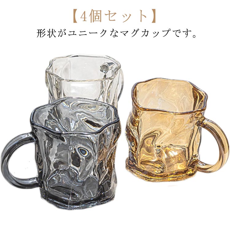 ガラス マグカップ 210ml 4個セット ティーカップ コーヒーカップ 珈琲カップ 取手付き 耐熱ガラス ガラスマグ コーヒー 珈琲 紅茶 ミルク モダン 北欧 おしゃれ ガラス 食器 洋食器 クリア 茶色 ブラウン グレー インスタ 人気 ユニーク形状