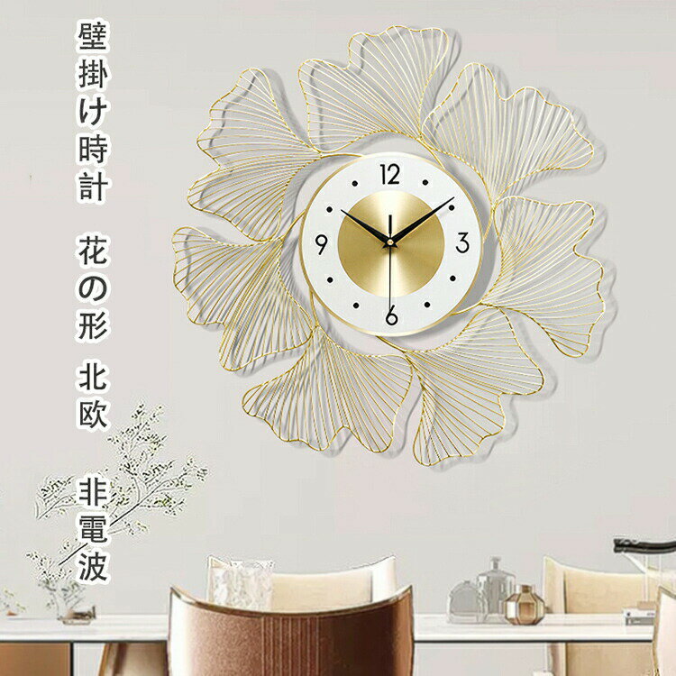 壁掛け時計 おしゃれ 花の形 北欧 シンプル おしゃれ 大きい 静音 時計 モダン 見やすい インテリア シ..