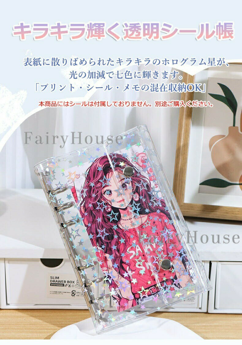 \6%OFFクーポン/【リフィル10枚付き】システム手帳 M5 A6 A7サイズ シール帳 透明 バインダー 星柄タイプ クリア手帳 6穴リング カスタマイズ手...