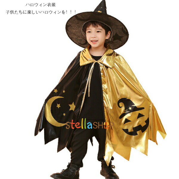 原産国:中国素 材:ポリエステル100%色：マント+帽子サイズ:【F】マントの長さは約55cm 参考身長:90-130cm※注意：※入荷時期により生地の色味、光沢感など若干違いが出る場合も御座いますが、不良品とは異なりますので、予めご了承頂けますようお願い致します。 ※PC環境・光の具合により、色や素材のイメージが写真と若干異なる場合がございます。※モデル・写真に使用されているアクセサリー・小物は別途記載が無い限り付属いたしません。※商品に不良があった場合は、商品到着から5日以内にご連絡いただければご返金・交換対応させて頂きます。