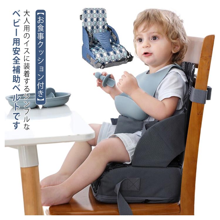 チェアベルト クッション付き キッズ ベビー 赤ちゃん お食事クッション ベルト付き 椅子ベルト チェア..
