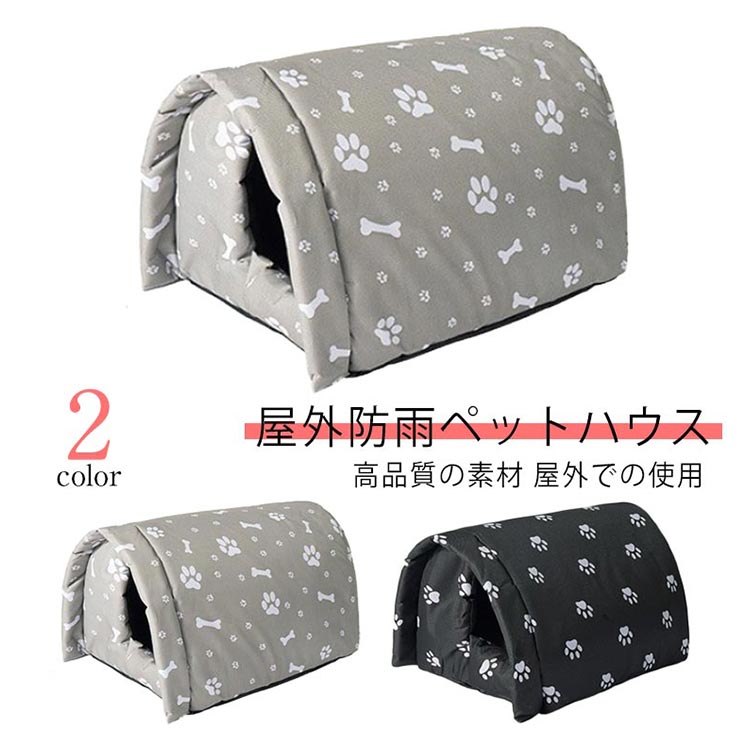 ペットハウス ペットベッド 防水 保温防寒 ハウス 犬 猫 野良猫 野良犬 防雨 小型犬 滑り止め 隠れ家 アウトドア 安全 暖かい 犬ベッド 猫ベッド 子猫 厚め 四季通用 猫の避難所 防風 いぬ ねこ イヌ ネコ ぐっすり眠れる 休憩所