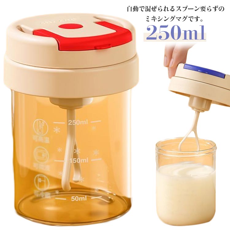 ミキシングカップ スポーツカップ 電動 マグカップ ミクシングマグ 攪拌カップ ミクシングマグ カップ ミキサー 自動 携帯 ドリンクミキサー 攪拌 マグ コーヒーカップ かき混ぜ 自動攪拌 撹拌カップ 蓋付き 漏れ防止 クリーン簡単 防水 軽量 家庭 仕事