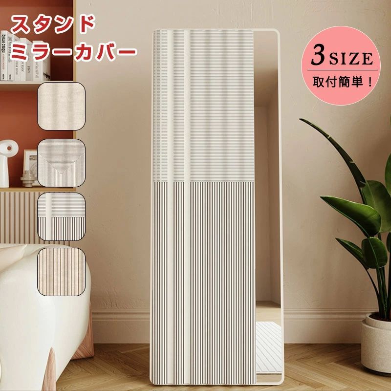 ミラーカバー スタンドミラーカバー 防塵 幾何柄 鏡カバー おしゃれ 面ファスナー 取り付け簡単！プリ..