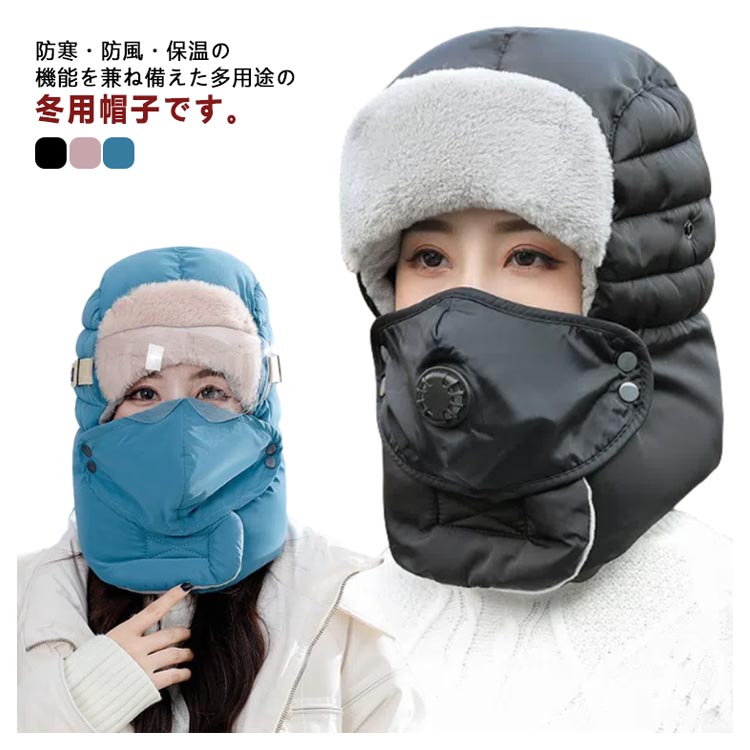フライトキャップ 男女兼用 パイロットキャップ 耳あて付き 3WAY レディース メンズ 寒さ対策 帽子 撥..