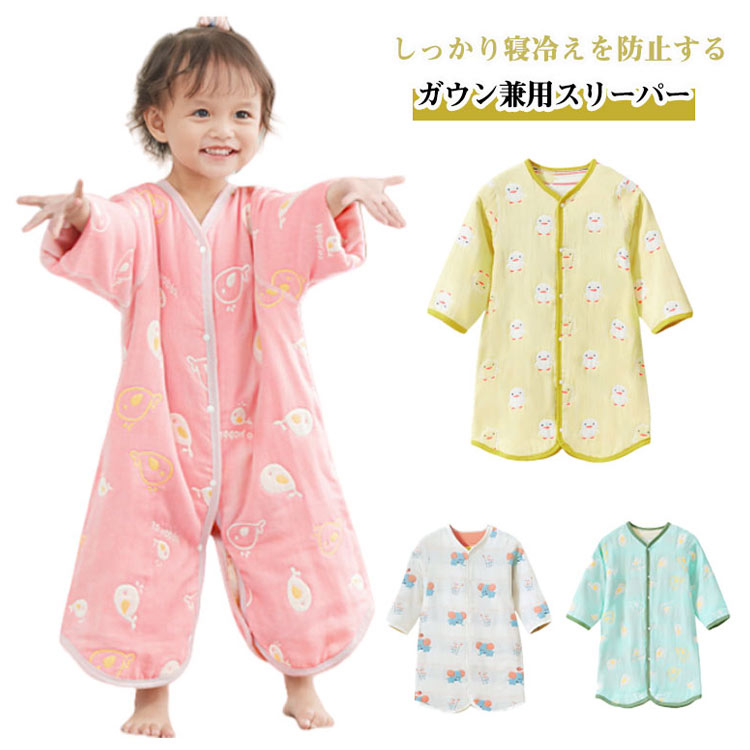 袖付き キッズ スリーパー ガウン兼用スリーパー 2WAY ベビー コットン 袖あり 袖付き 6重ガーゼ 前開..