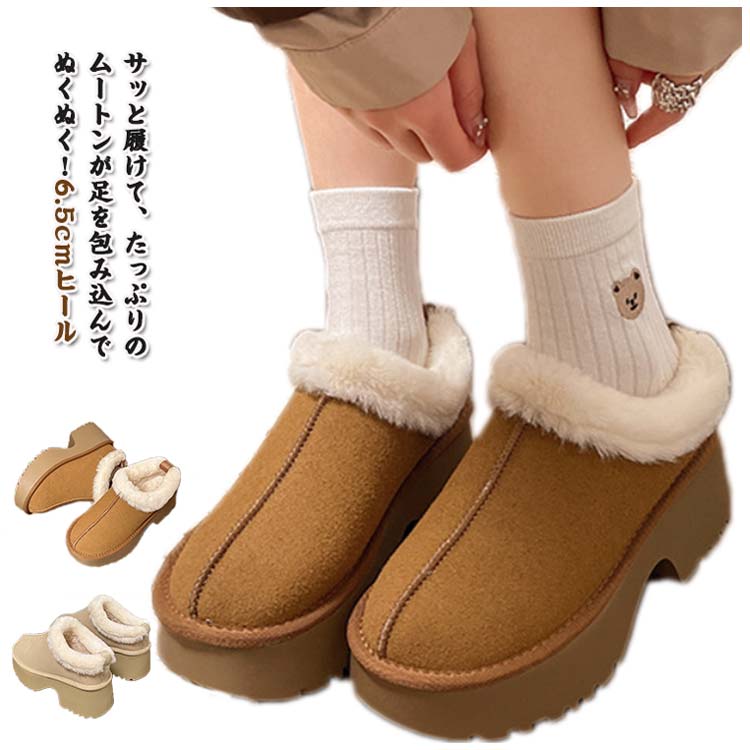 厚底 サンダル ムートン風 ぺたんこ 暖かい 6.5cmヒール 防寒 スリッパ シューズ オフィススリッパ ルームシューズ フラット ムートン ファー ムートン 冷え対策 可愛い もこもこ 冬用 あったか 裏ボア おしゃれ 室内履き 室外履き ファースリッパ 滑り止め