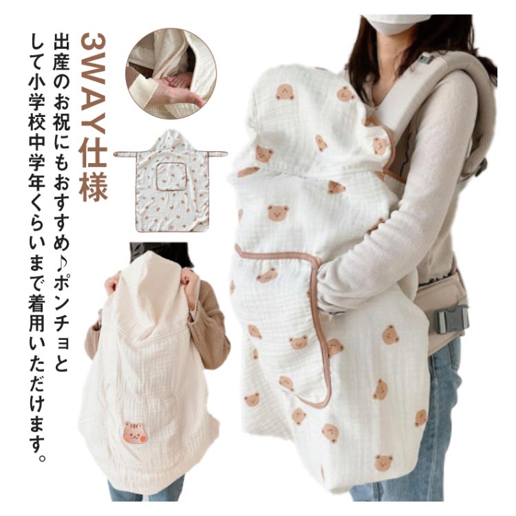 抱っこ紐 ケープ 夏 ベビーケープ 春 夏 秋 UVカット ケープ 3WAY 抱っこ おんぶ ベビーカー 抱っこ紐..