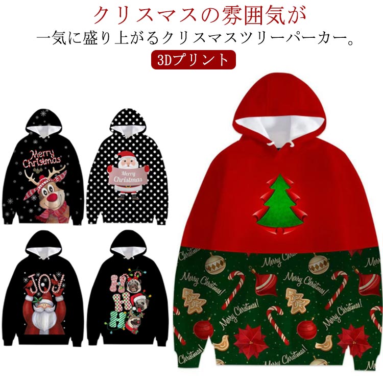 親子 パーカー 大人 クリスマス 大人 子供 クリスマス コスプレ衣装 パーカー クリスマス元素 クリスマ..