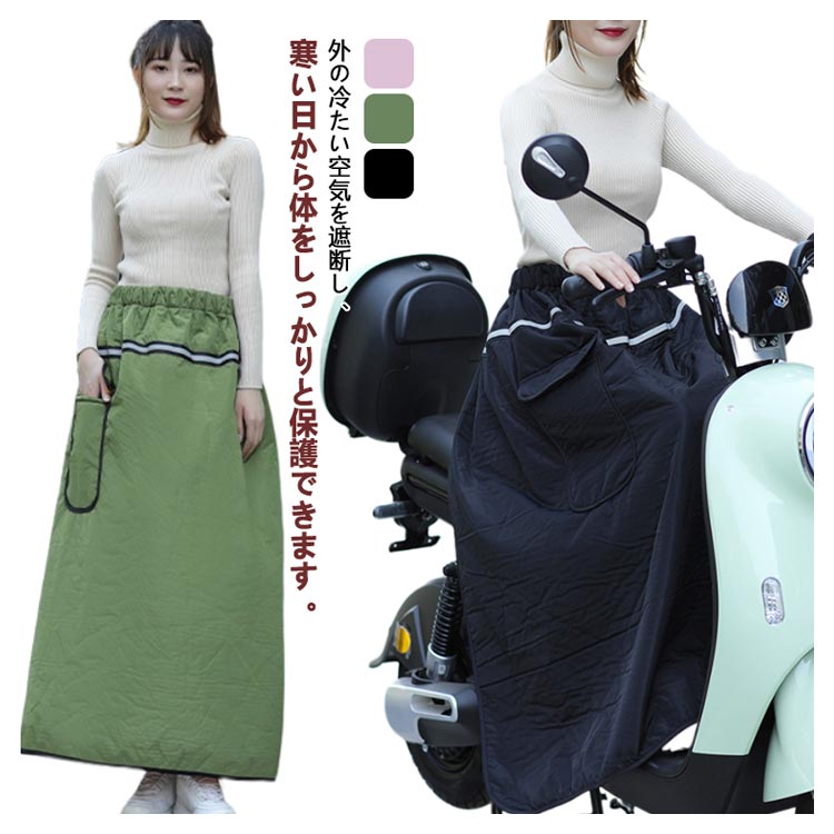 スクーター レッグカバー 防寒 ひざ掛け 防風 撥水 バイク 保温 お出かけ 汎用 防寒エプロン ポケット..