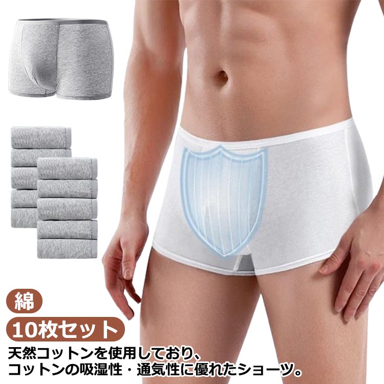 肌着 個別包装 使い捨てショーツ 使い捨て 10枚セット 綿 コットン ボクサーパンツ 使い捨てボクサーパンツ お泊り 旅行 入院 男性用 下着 トラベルショーツ 出張 パンツ 使い捨て下着 メンズ 快適 介護 インナー 防災 携帯 温泉 シンプル 災害時 安心 送料無料