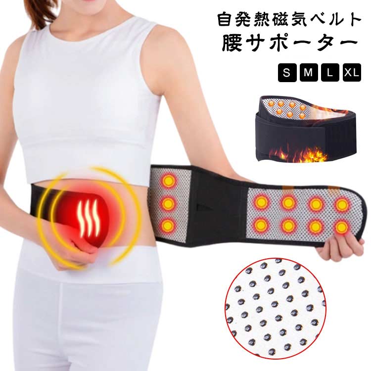 発熱ベルト 腹部 サポーター 温熱 腰 腰ベルト サポーター 腰温め ぎっくり腰 ウエストベルト 腰椎サポ..