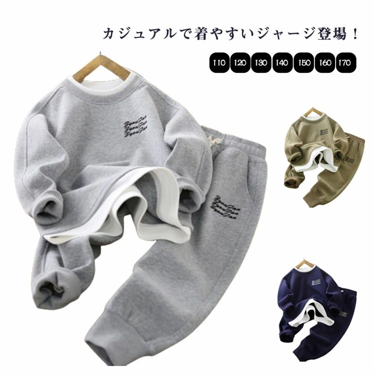 男の子 トレーナー ジャージ スウェット スポーツ ボーイズ おしゃれ 子供服 パーカー 上下セット キッ..